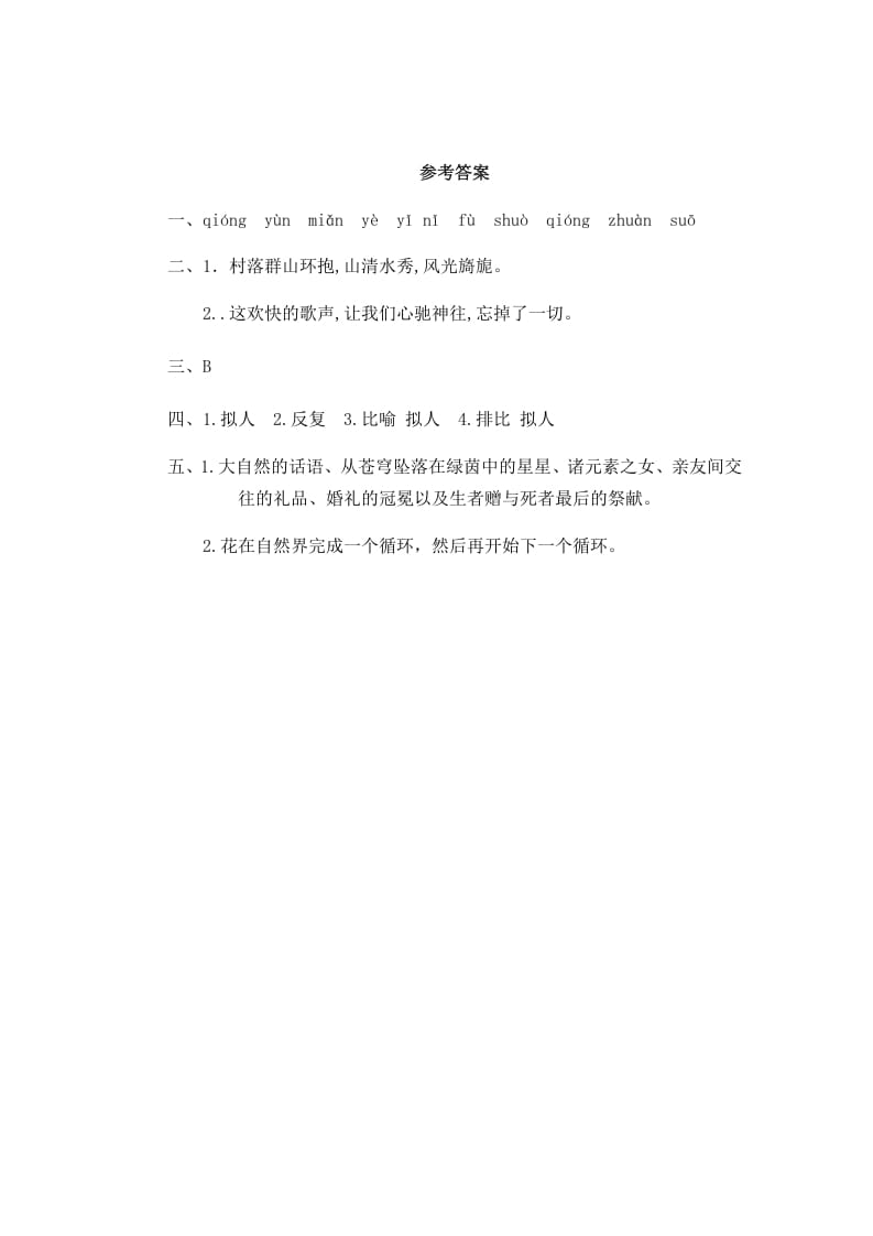 图片[3]-六年级语文上册花之歌（部编版）-学科资源库
