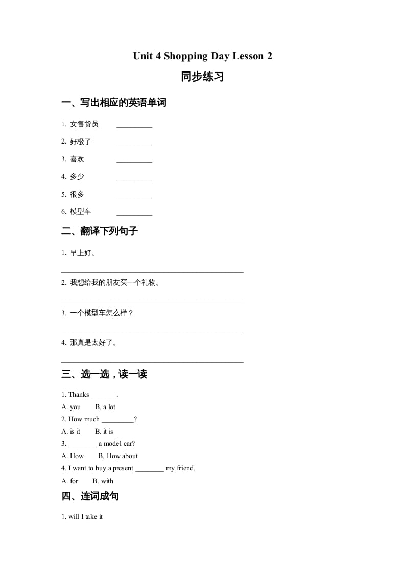 五年级英语上册Ｕｎｉｔ4ShoppingDayLesson2同步练习1（人教版一起点）-学科资源库