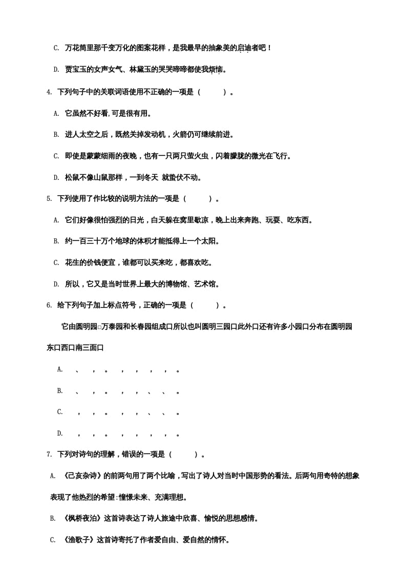 图片[2]-五年级语文上册期末练习(20)（部编版）-学科资源库