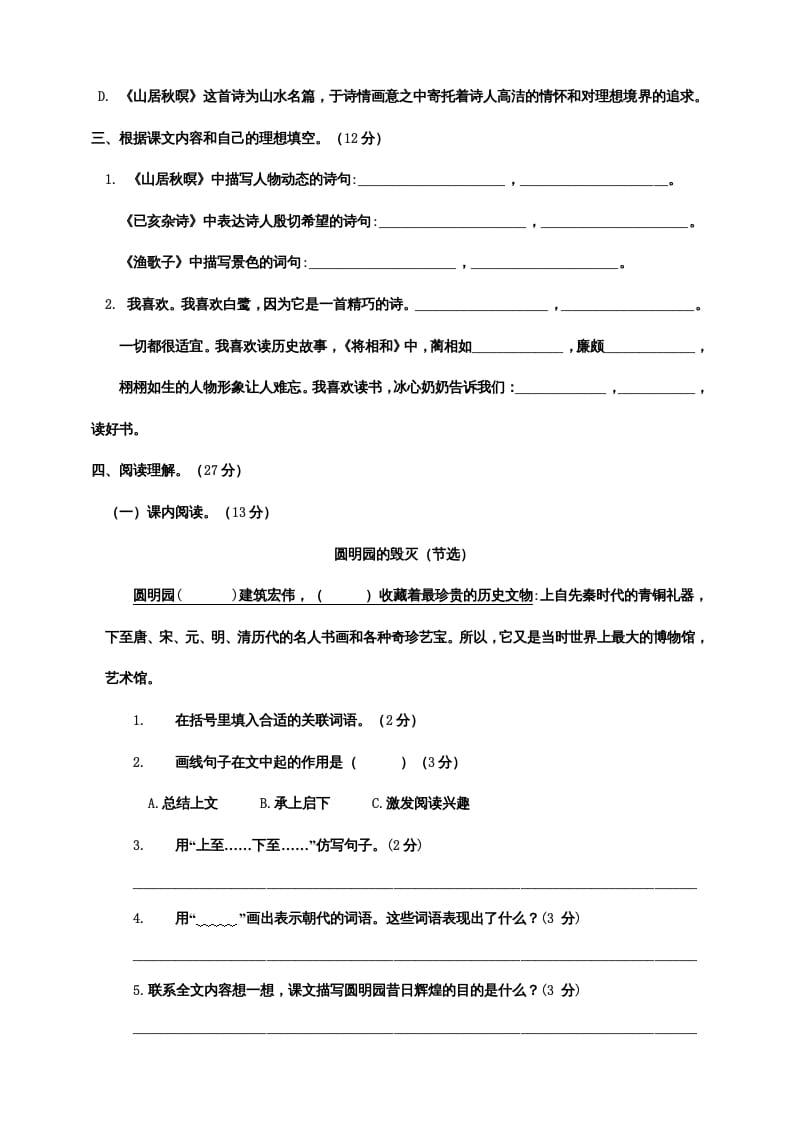 图片[3]-五年级语文上册期末练习(20)（部编版）-学科资源库