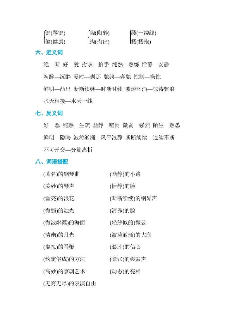 图片[2]-六年级语文上册第七单元单元知识小结（部编版）-学科资源库