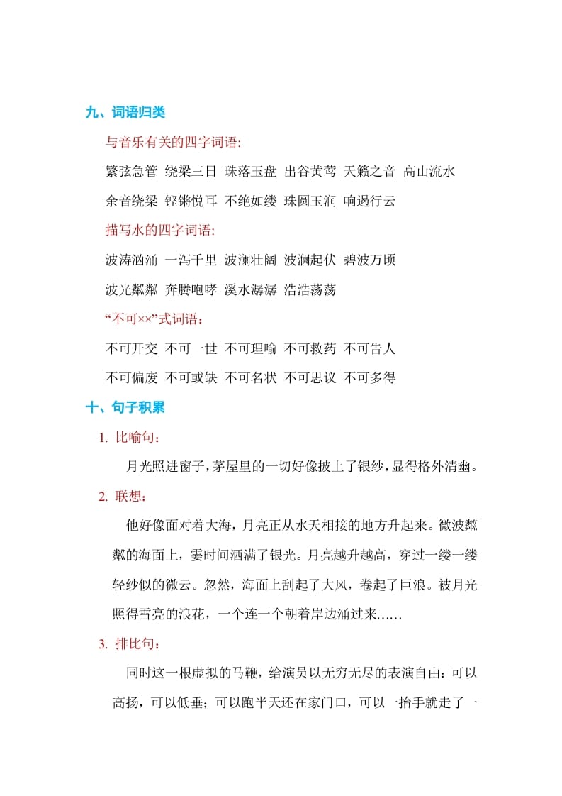 图片[3]-六年级语文上册第七单元单元知识小结（部编版）-学科资源库