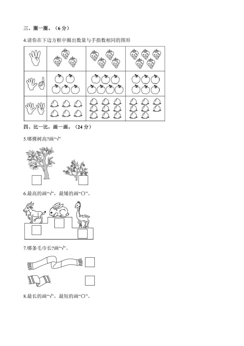 图片[2]-一年级数学上册单元测试-第一、二单元检测卷（含解析）（苏教版）-学科资源库