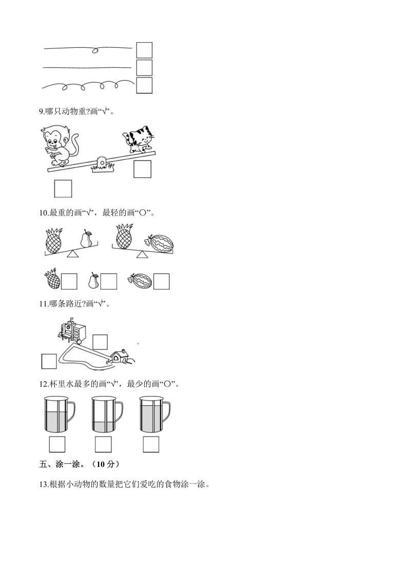 图片[3]-一年级数学上册单元测试-第一、二单元检测卷（含解析）（苏教版）-学科资源库