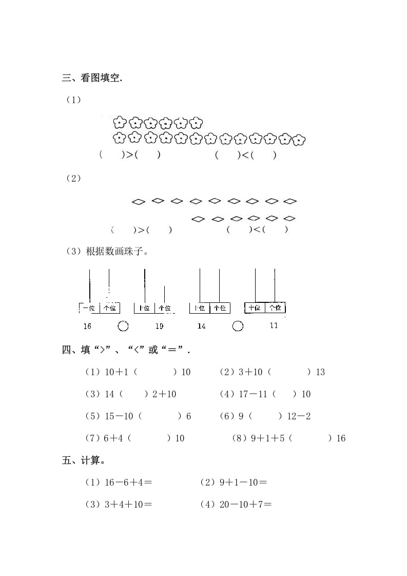 图片[3]-一年级数学上册11-20各数的认识复习题（人教版）-学科资源库