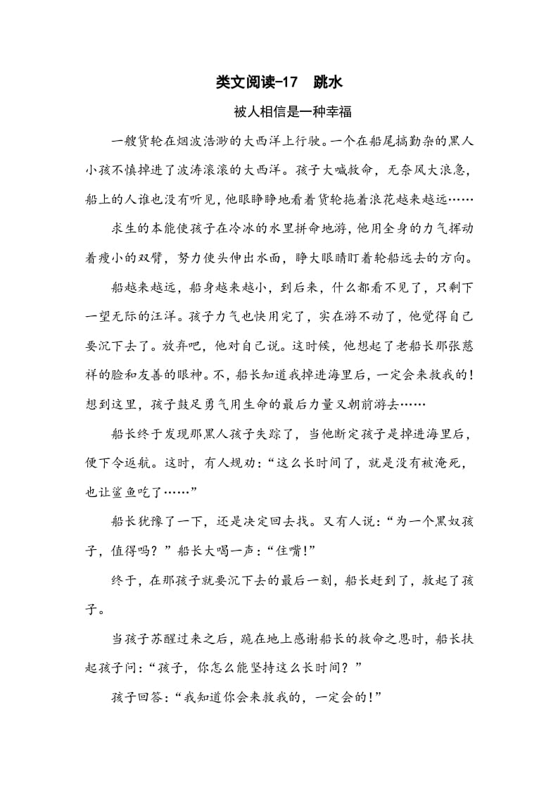 五年级数学下册类文阅读-17跳水-学科资源库