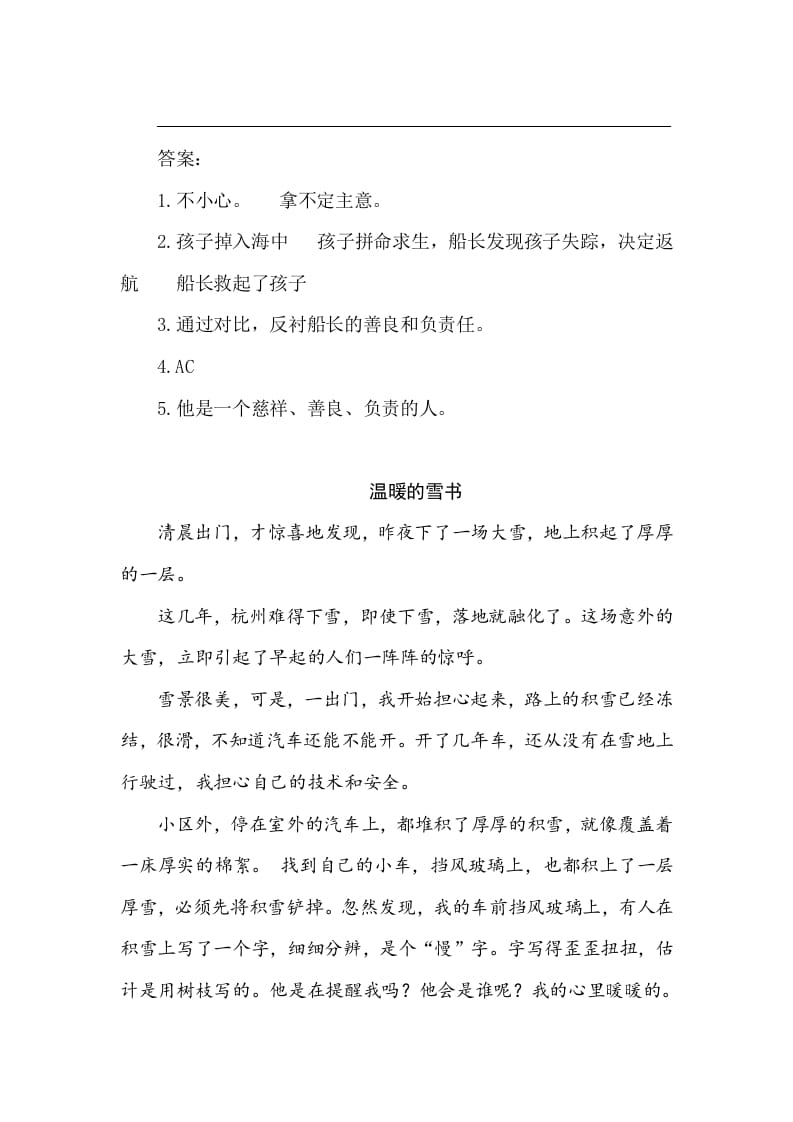 图片[3]-五年级数学下册类文阅读-17跳水-学科资源库