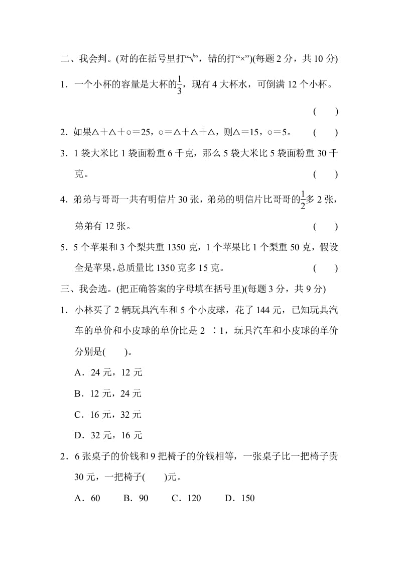 图片[2]-六年级数学上册专项复习卷5（苏教版）-学科资源库