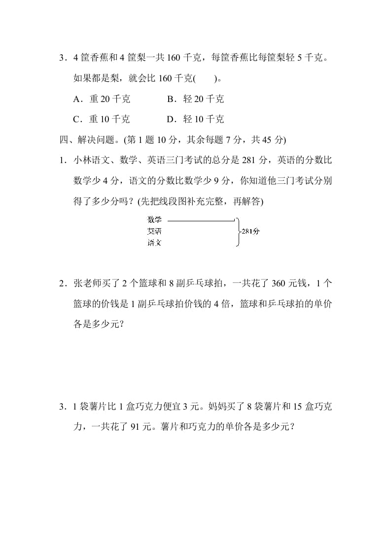 图片[3]-六年级数学上册专项复习卷5（苏教版）-学科资源库