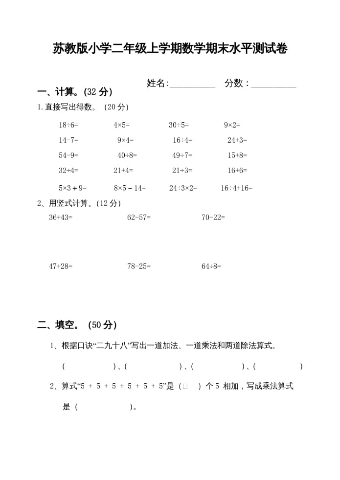 二年级数学上册期末测试卷（苏教版）-学科资源库