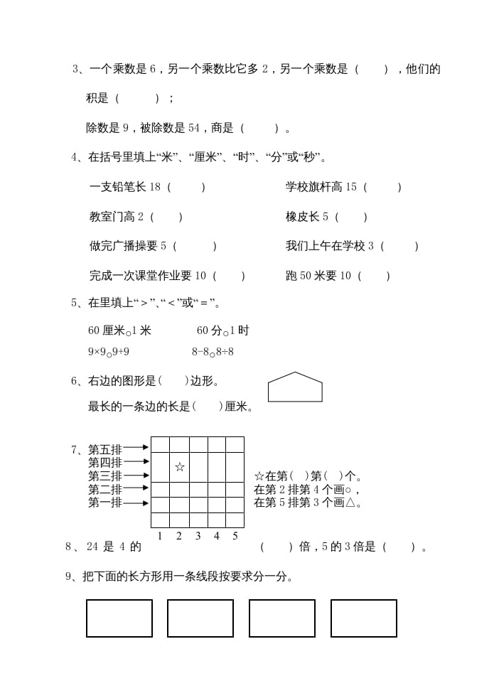 图片[2]-二年级数学上册期末测试卷（苏教版）-学科资源库