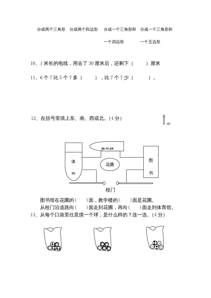 图片[3]-二年级数学上册期末测试卷（苏教版）-学科资源库