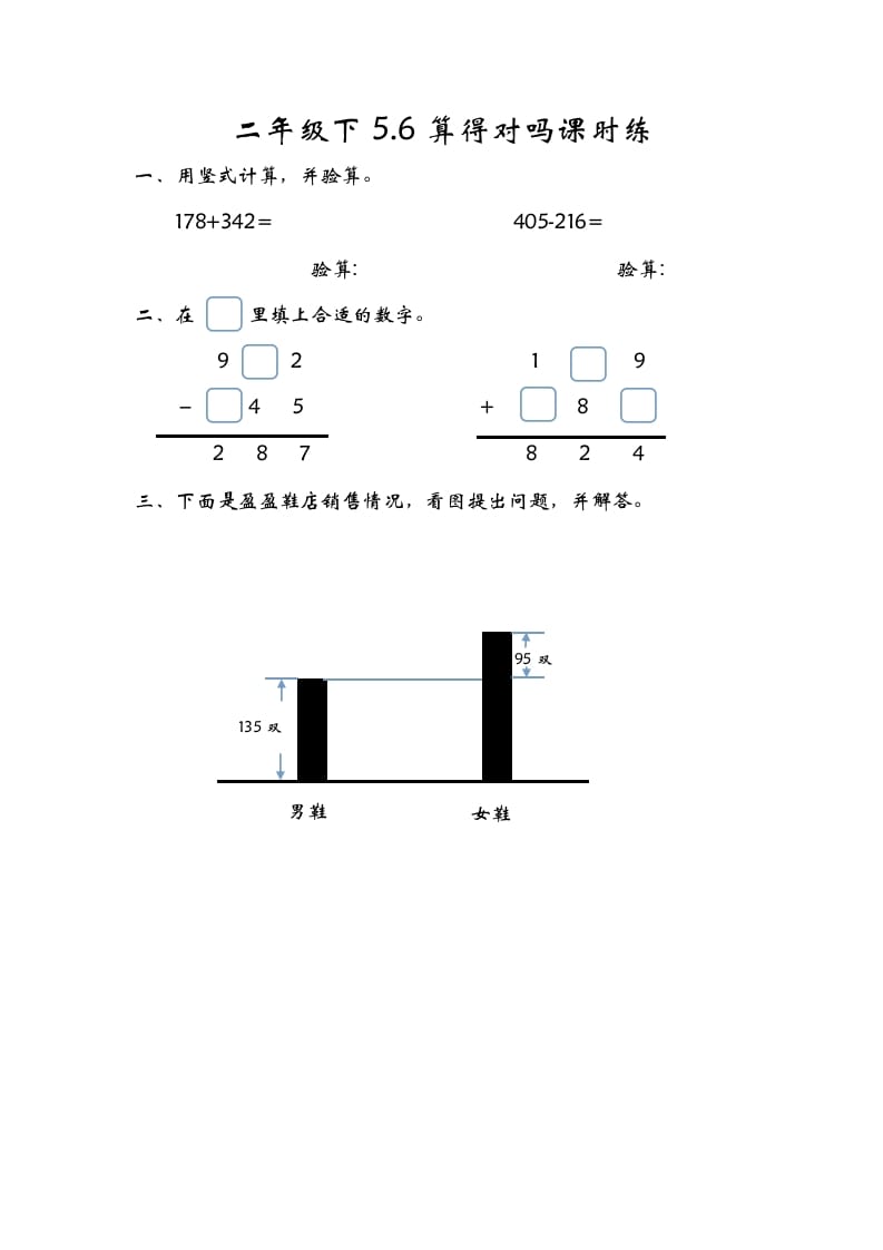 二年级数学下册5.6算得对吗-学科资源库
