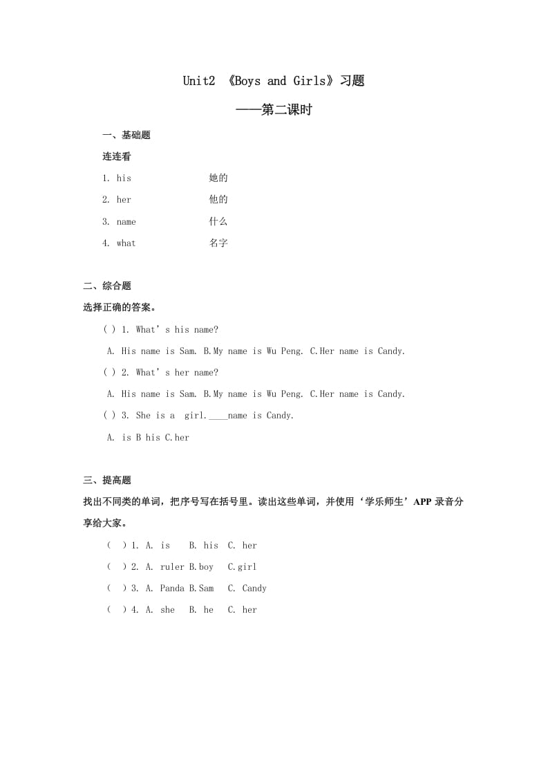 二年级英语上册Unit2习题第2课时（人教版一起点）-学科资源库
