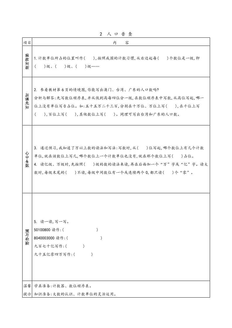 图片[2]-四年级数学上册预习单（北师大版）-学科资源库
