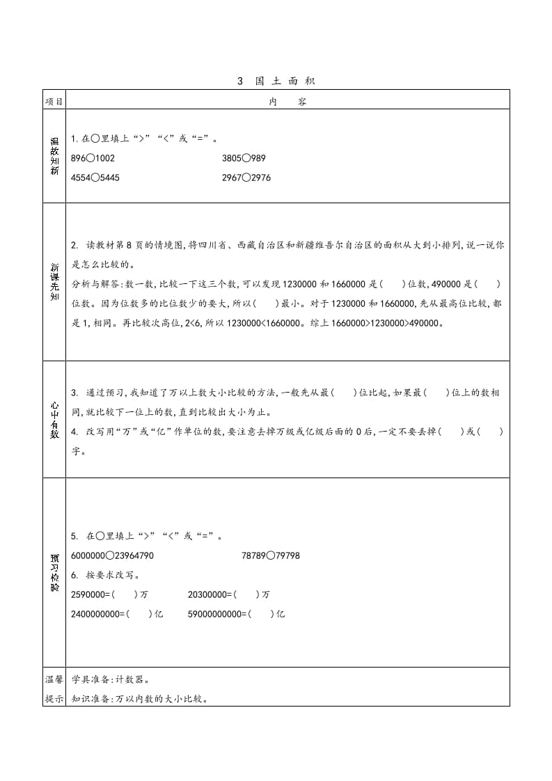 图片[3]-四年级数学上册预习单（北师大版）-学科资源库