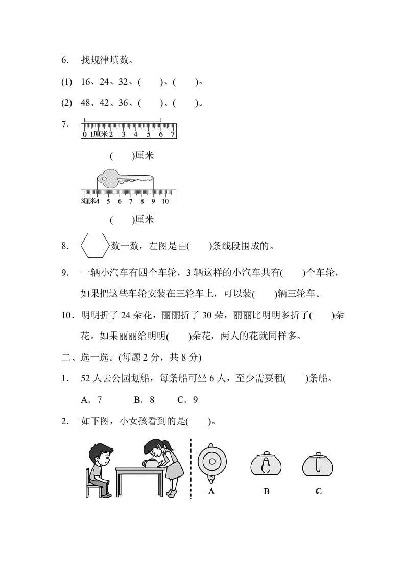 图片[2]-二年级数学上册期末检测卷1（苏教版）-学科资源库