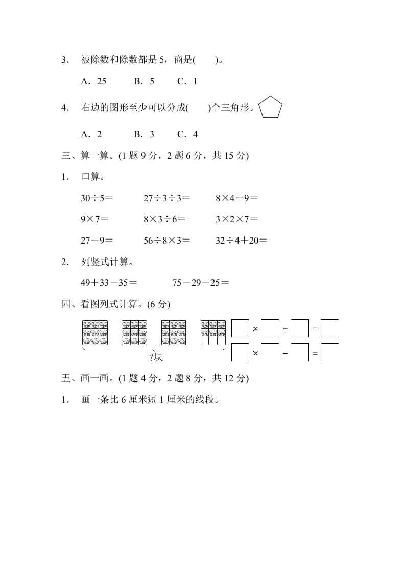 图片[3]-二年级数学上册期末检测卷1（苏教版）-学科资源库