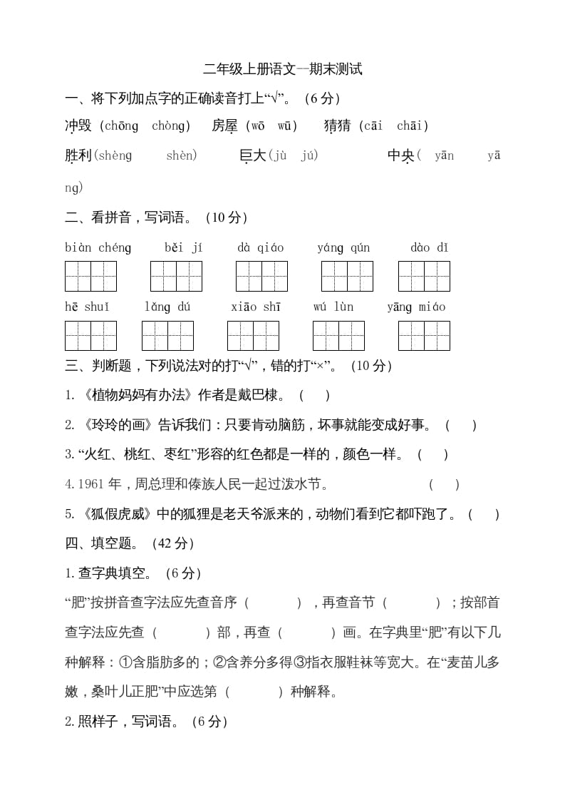 二年级语文上册（期末试题）(19)（部编）-学科资源库