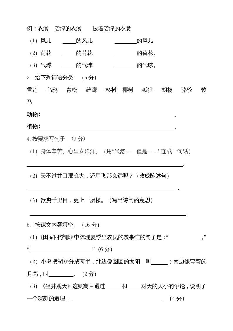 图片[2]-二年级语文上册（期末试题）(19)（部编）-学科资源库