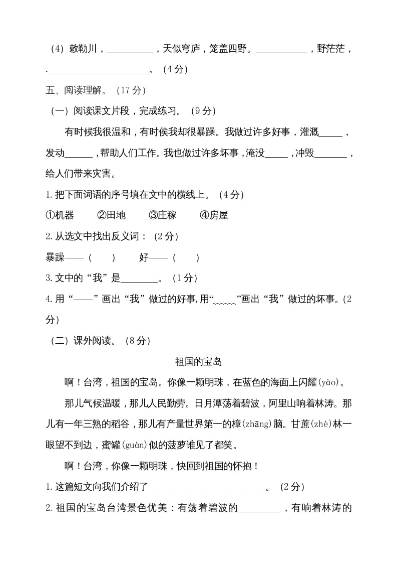 图片[3]-二年级语文上册（期末试题）(19)（部编）-学科资源库