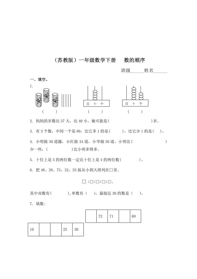 一年级数学下册（苏教版）数的顺序及答案-学科资源库