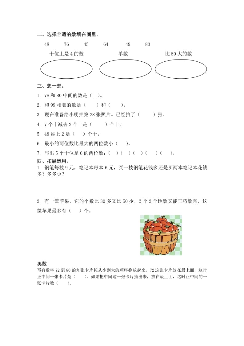 图片[2]-一年级数学下册（苏教版）数的顺序及答案-学科资源库