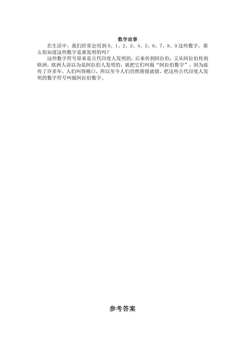 图片[3]-一年级数学下册（苏教版）数的顺序及答案-学科资源库