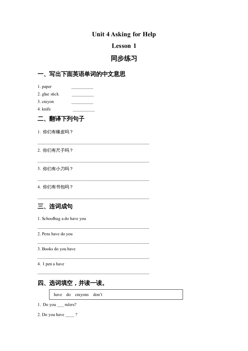 四年级英语上册Unit4AskingforHelpLesson1同步练习1（人教版一起点）-学科资源库