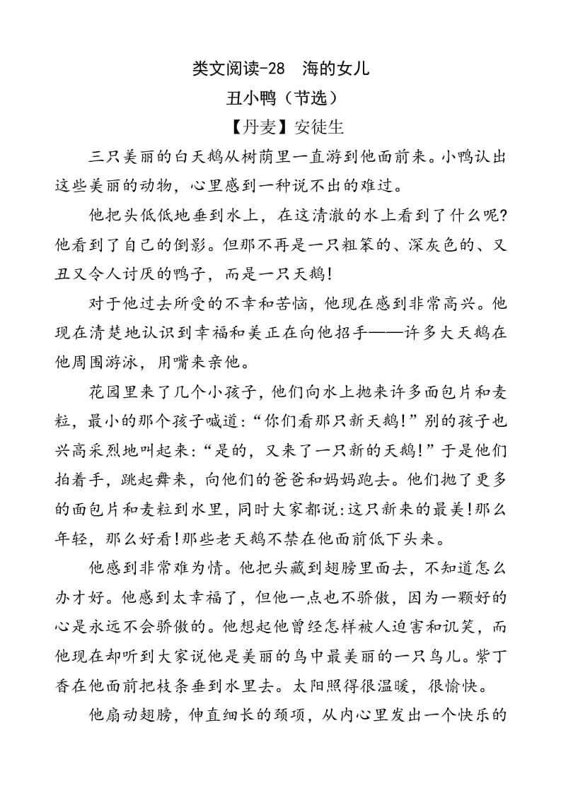 四年级语文下册类文阅读-28海的女儿-学科资源库