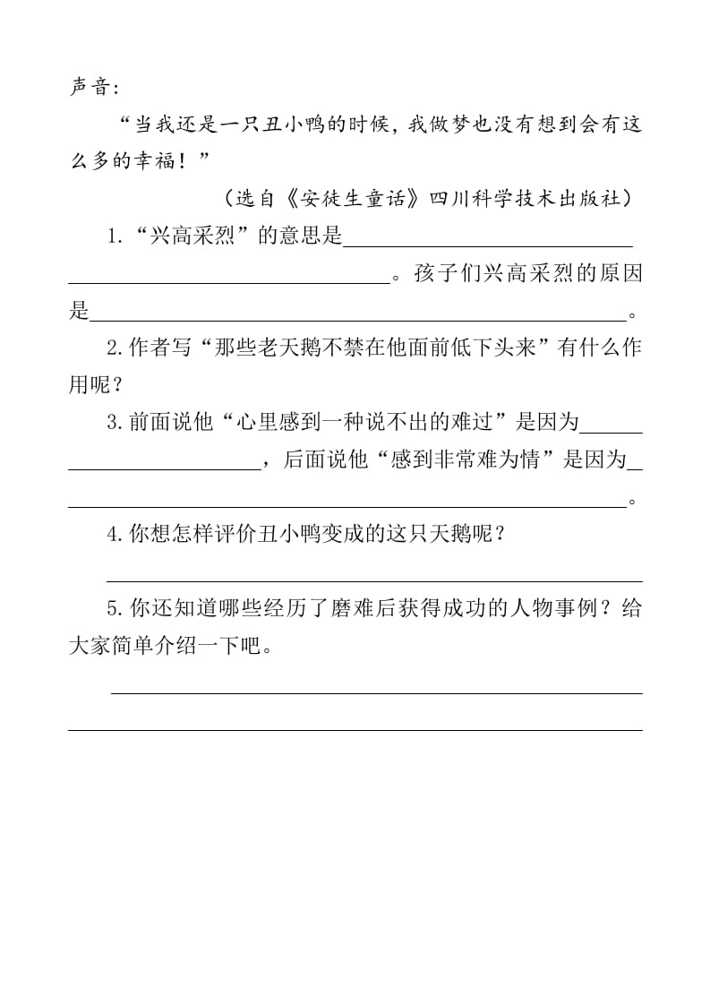 图片[2]-四年级语文下册类文阅读-28海的女儿-学科资源库
