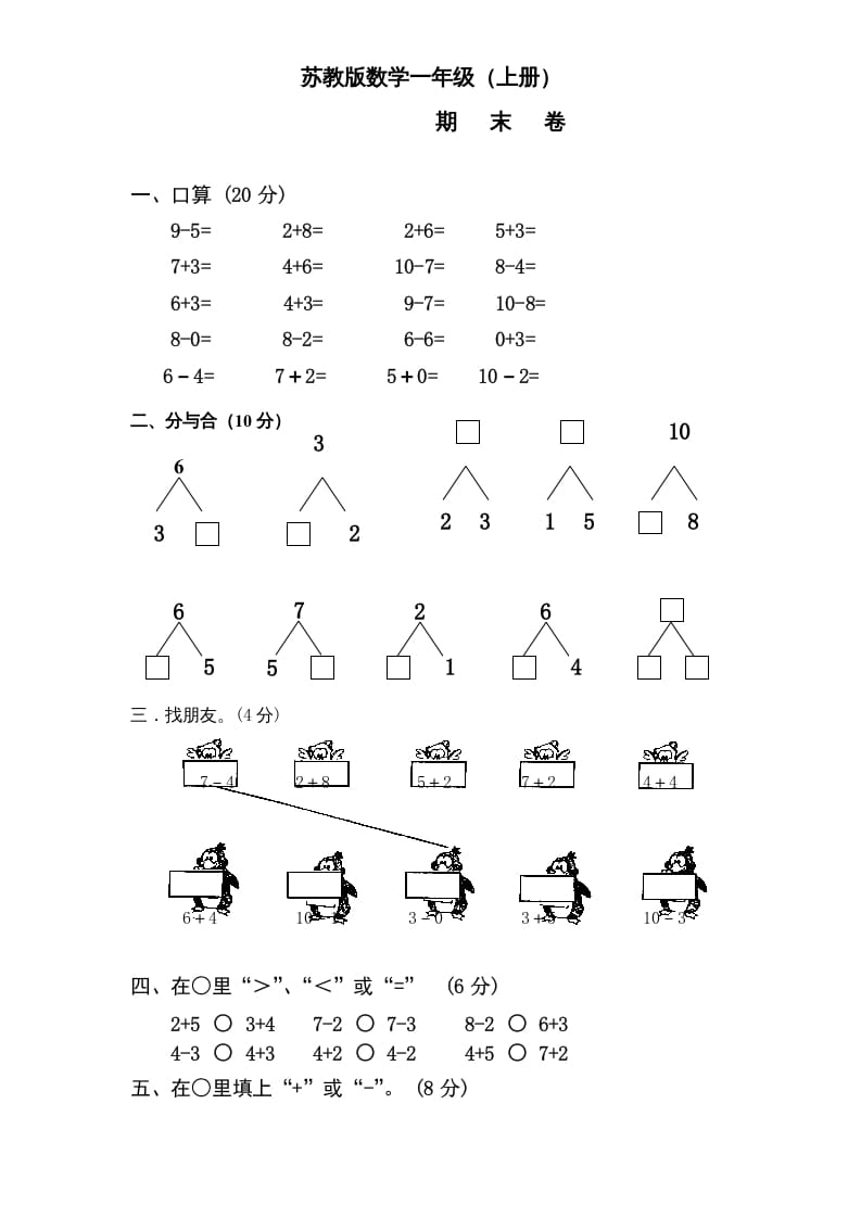 一年级数学上册期末试题(14)（苏教版）-学科资源库