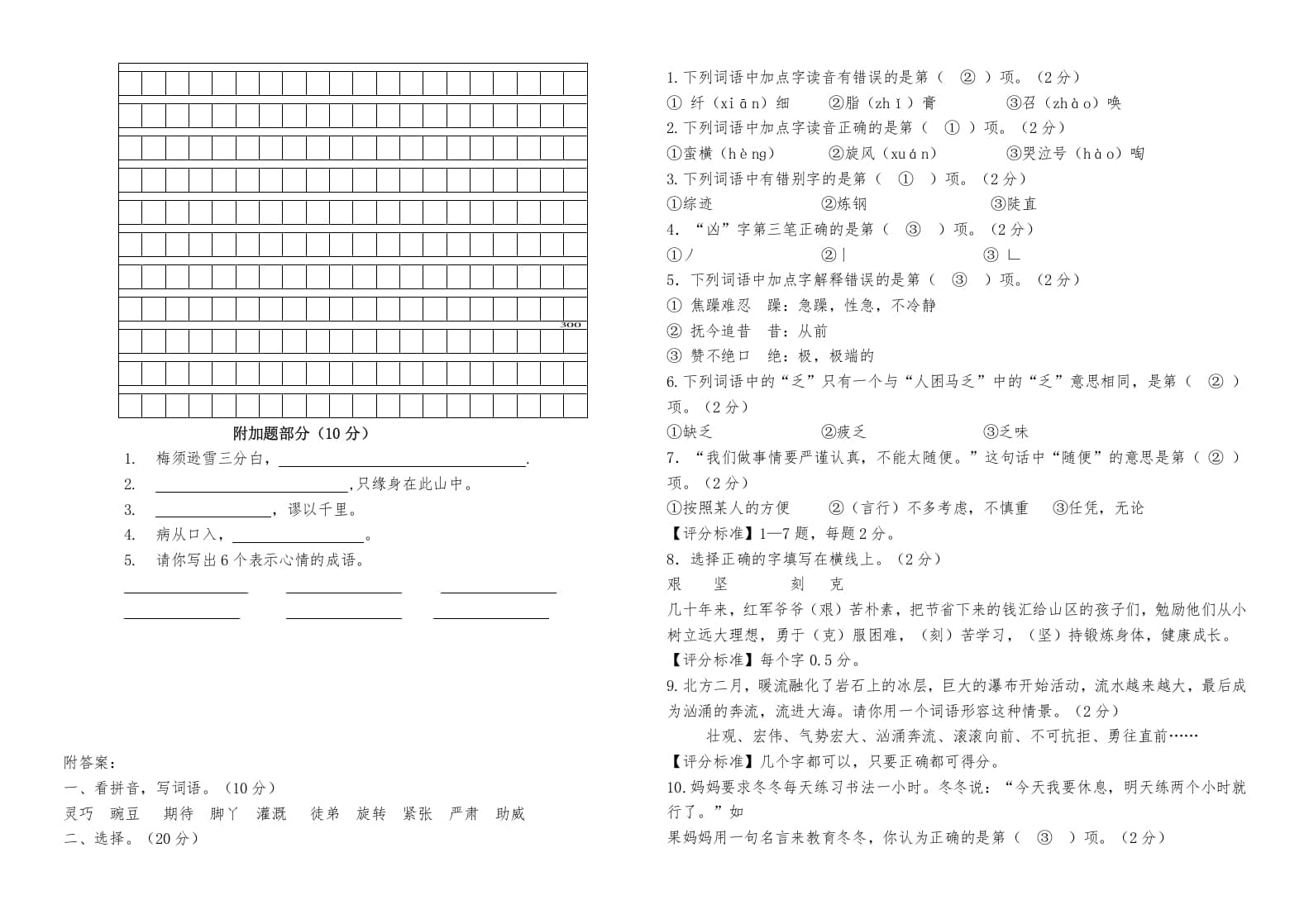 图片[3]-四年级语文上册（期末测试）(27)-学科资源库