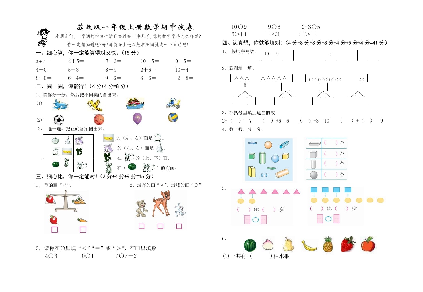 一年级数学上册期中试题(17)（苏教版）-学科资源库