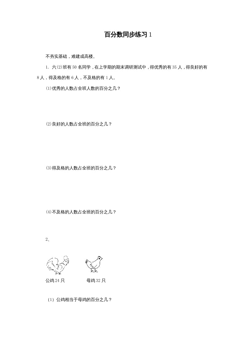 六年级数学上册百分数同步练习1（苏教版）-学科资源库