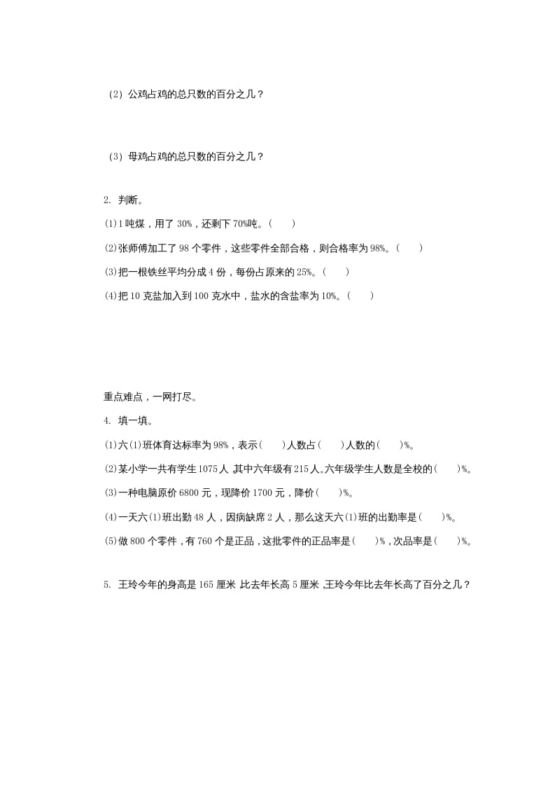 图片[2]-六年级数学上册百分数同步练习1（苏教版）-学科资源库