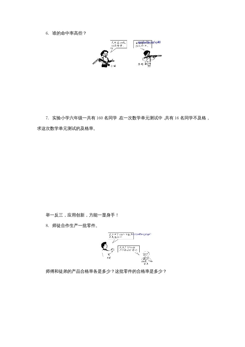 图片[3]-六年级数学上册百分数同步练习1（苏教版）-学科资源库