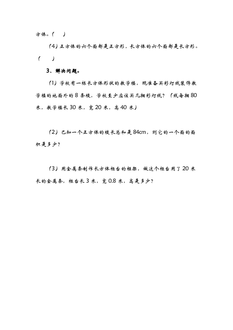 图片[2]-五年级数学下册2.1长方形的认识-学科资源库