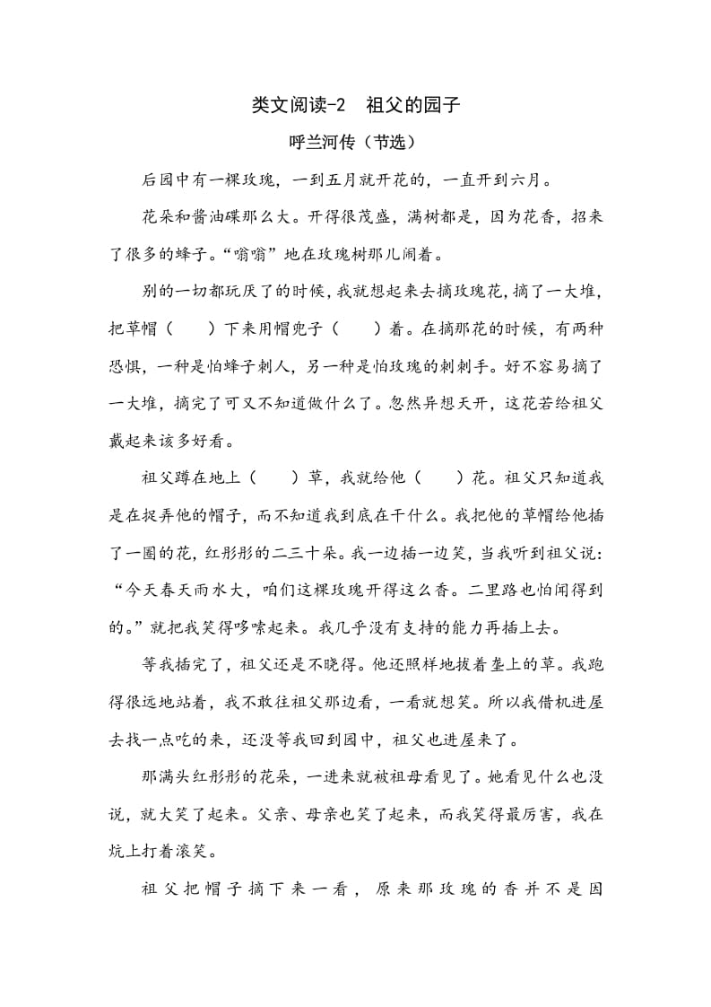 五年级数学下册类文阅读-2祖父的园子-学科资源库