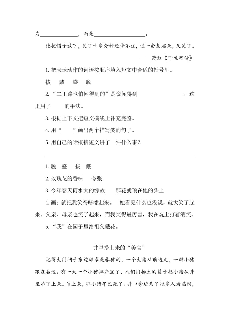 图片[2]-五年级数学下册类文阅读-2祖父的园子-学科资源库