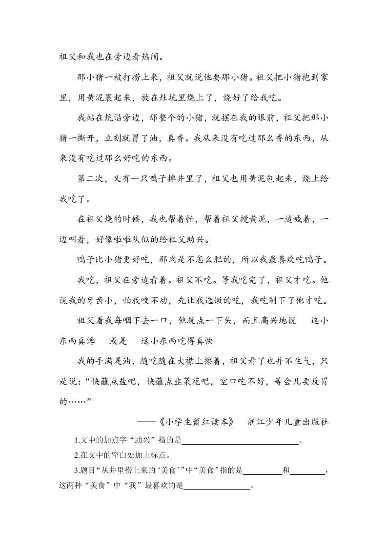 图片[3]-五年级数学下册类文阅读-2祖父的园子-学科资源库