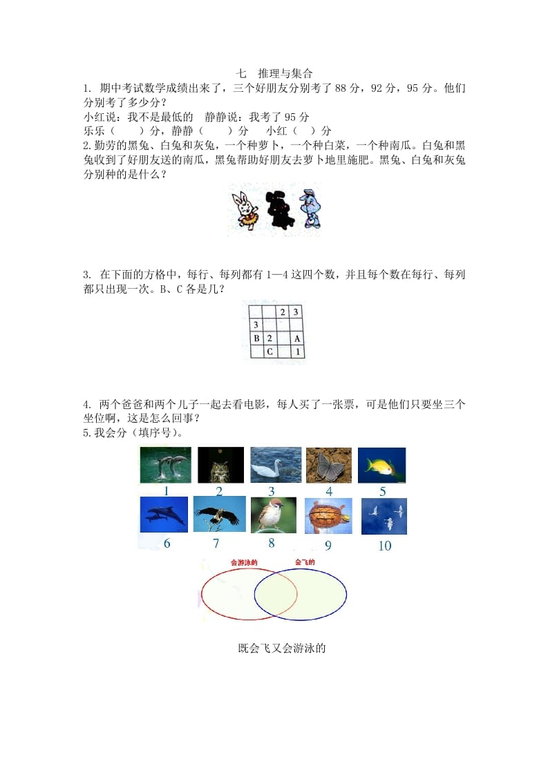 二年级数学下册七推理与集合-学科资源库