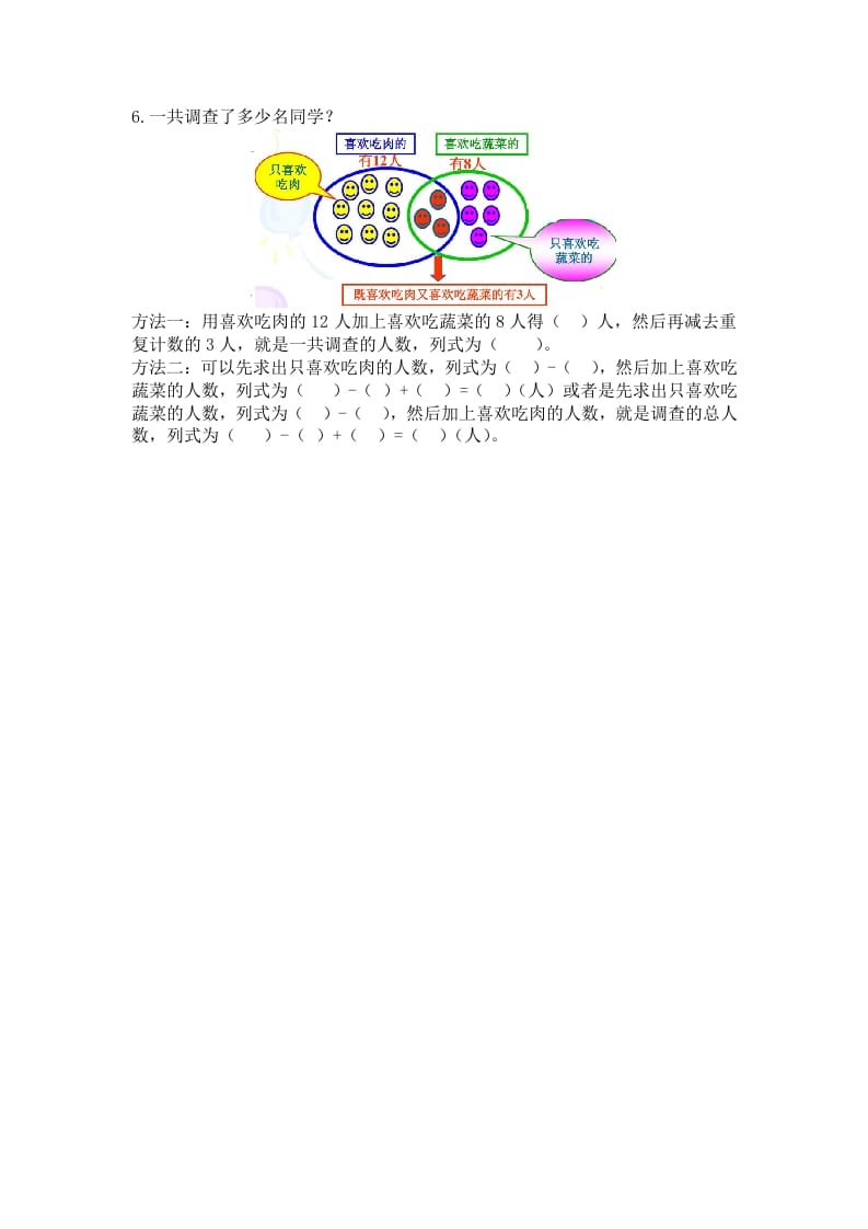 图片[2]-二年级数学下册七推理与集合-学科资源库