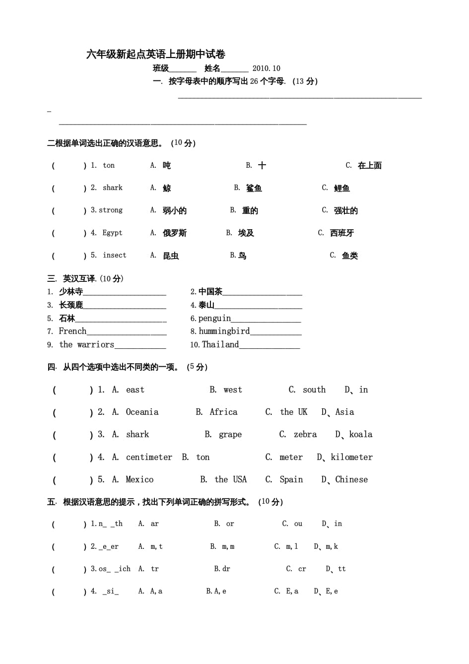 六年级英语上册期中试卷（人教版一起点）-学科资源库