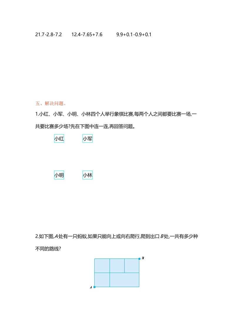 图片[3]-五年级数学上册第七单元单元测试（苏教版）-学科资源库