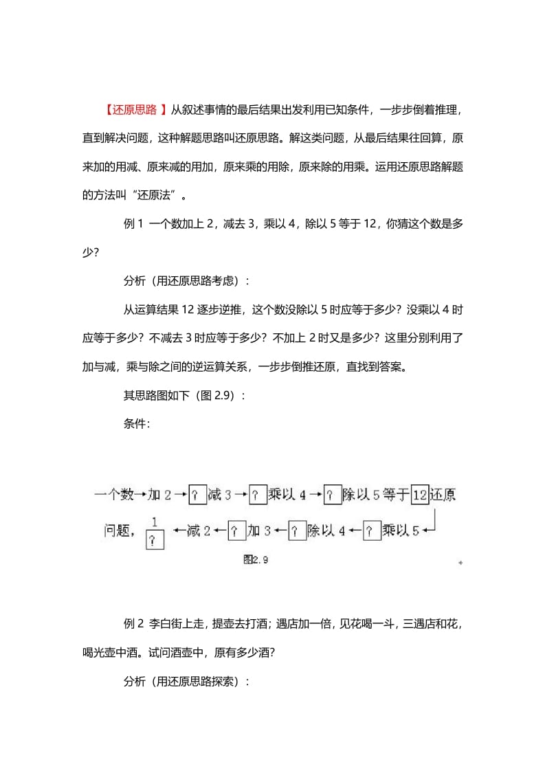 六年级数学下册4、还原思路-学科资源库