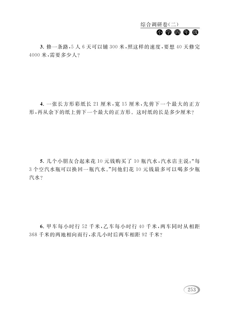 图片[3]-四年级数学下册综合调研卷（二）-学科资源库