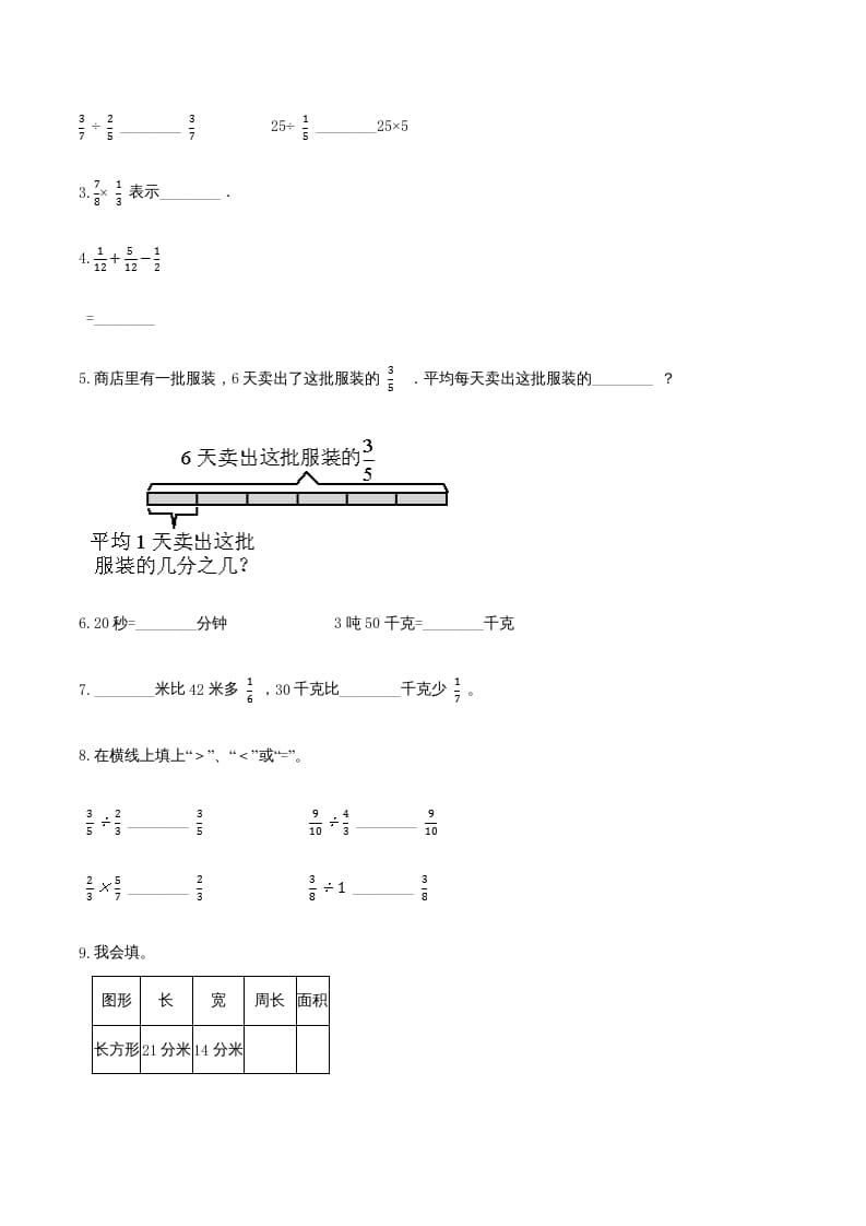 图片[2]-六年级数学上册期末高分突破卷（一）（人教版）-学科资源库