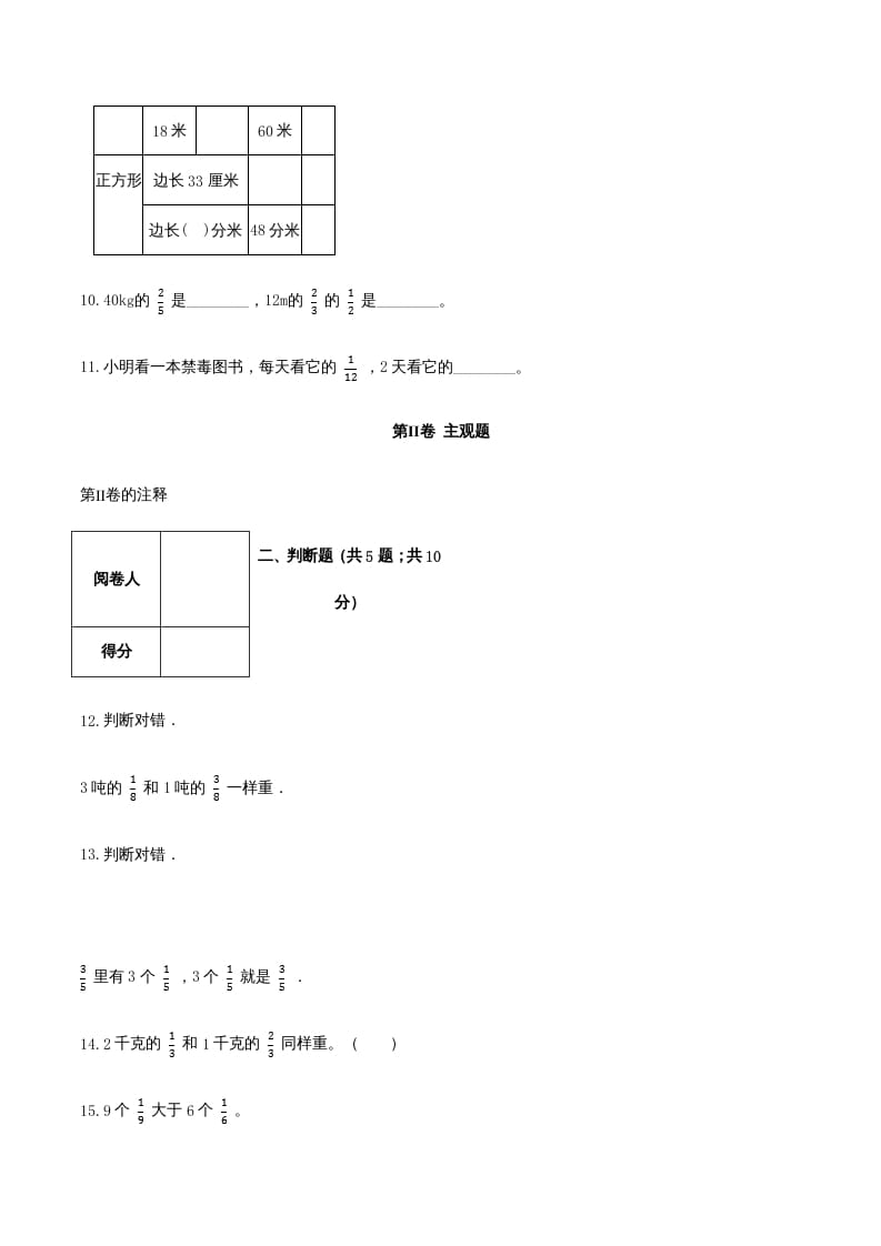 图片[3]-六年级数学上册期末高分突破卷（一）（人教版）-学科资源库