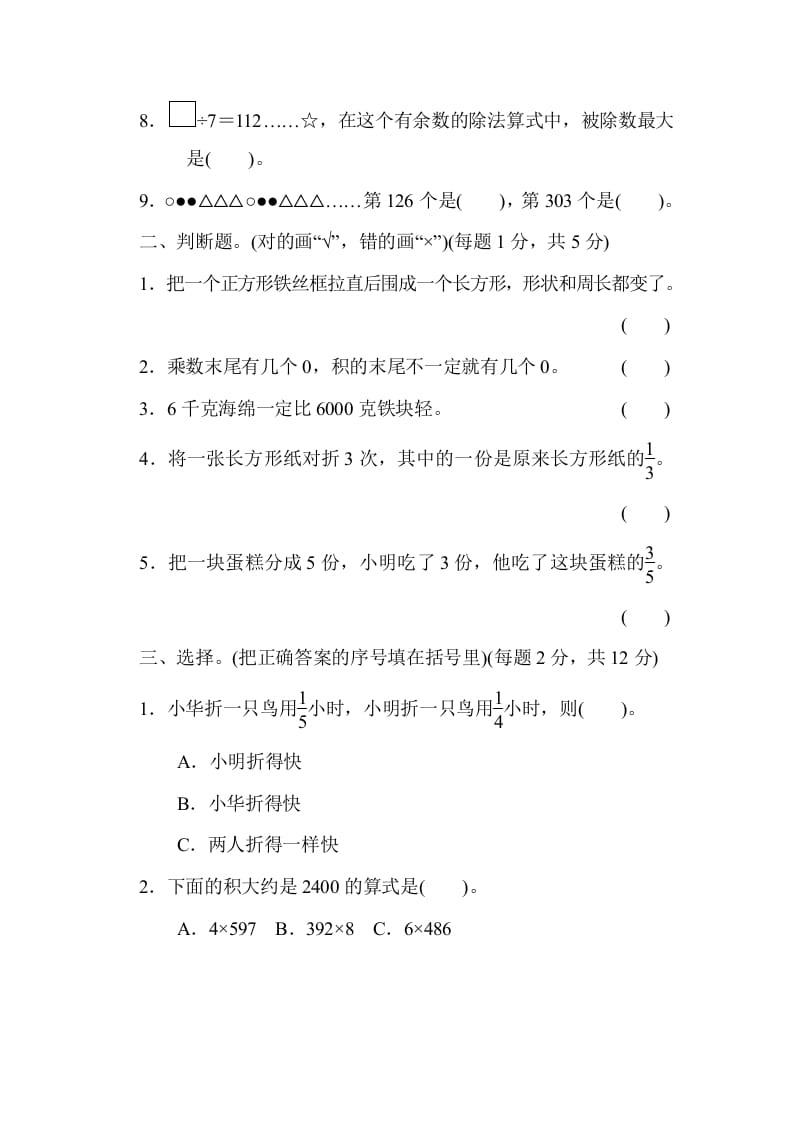 图片[2]-三年级数学上册期末检测卷1（苏教版）-学科资源库